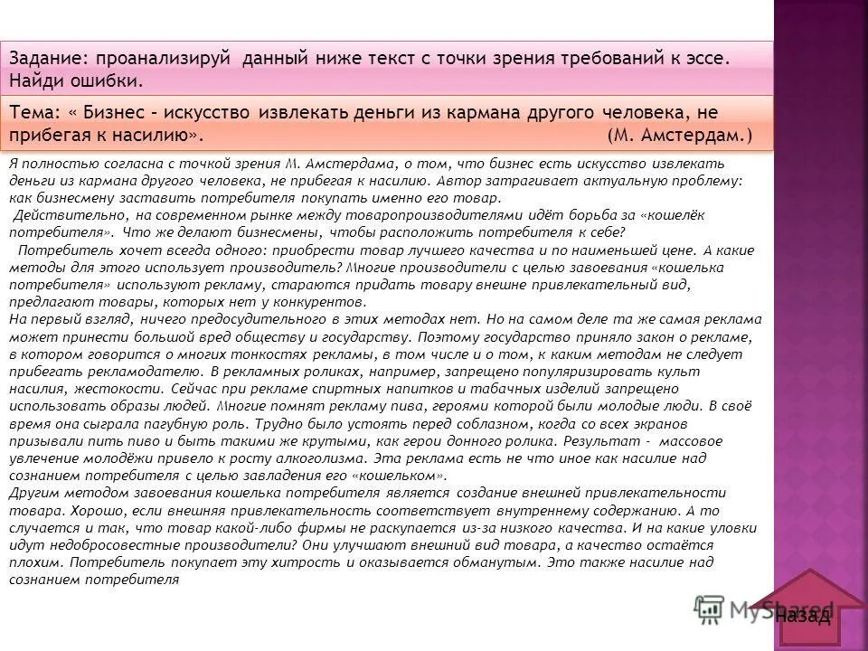 Напишите эссе выбрав одну из тем. Напишите эссе выбрав одну из тем