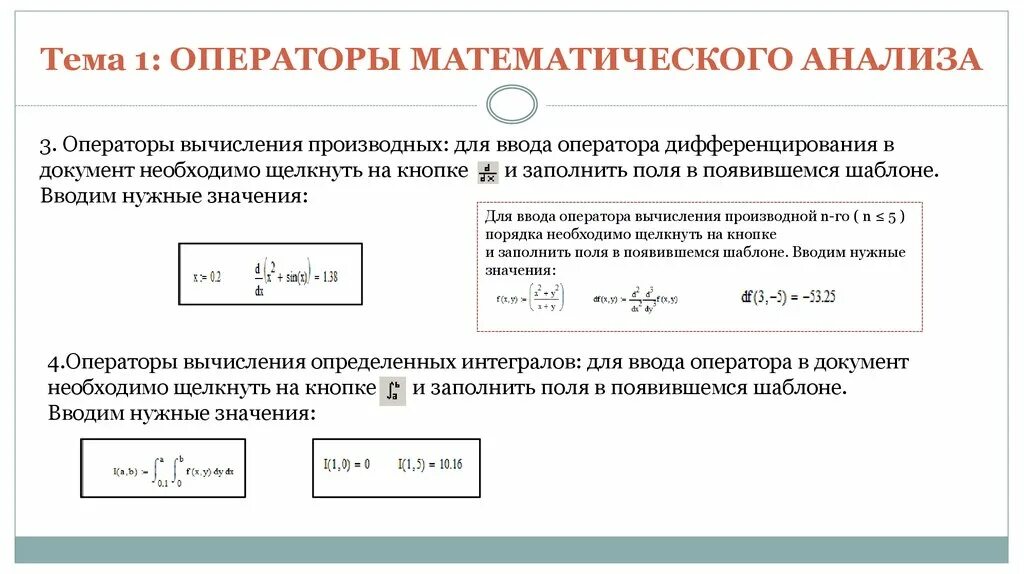 Основной вид математического вычисления. Основной вид математического вычисления