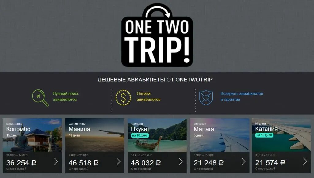 Оне тво трип. ONETWOTRIP логотип. Билеты на самолёт ONETWOTRIP.