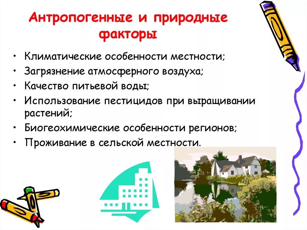 Примером антропогенного фактора является. Природные и антропогенные факторы. Антропогенные факторы факторы. Естественные и антропогенные факторы. Естественно антропогенные факторы.