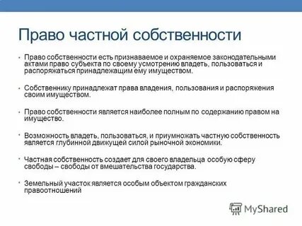 Право собственности является тест