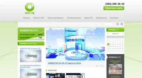 Отс программа передач на сегодня новосибирск