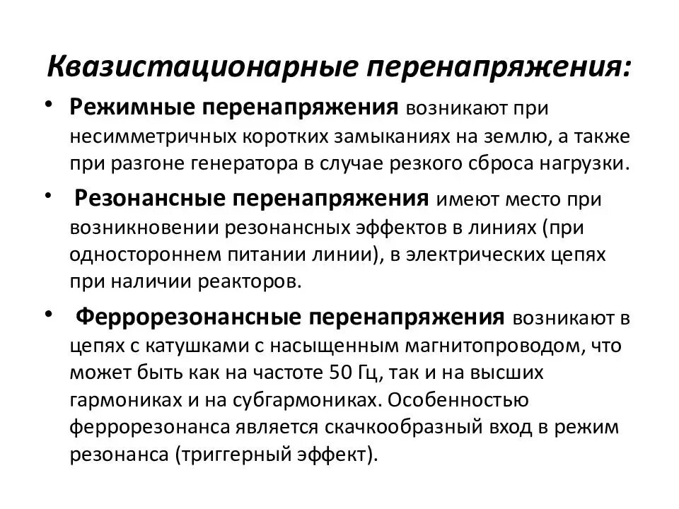 Перенапряжение называется