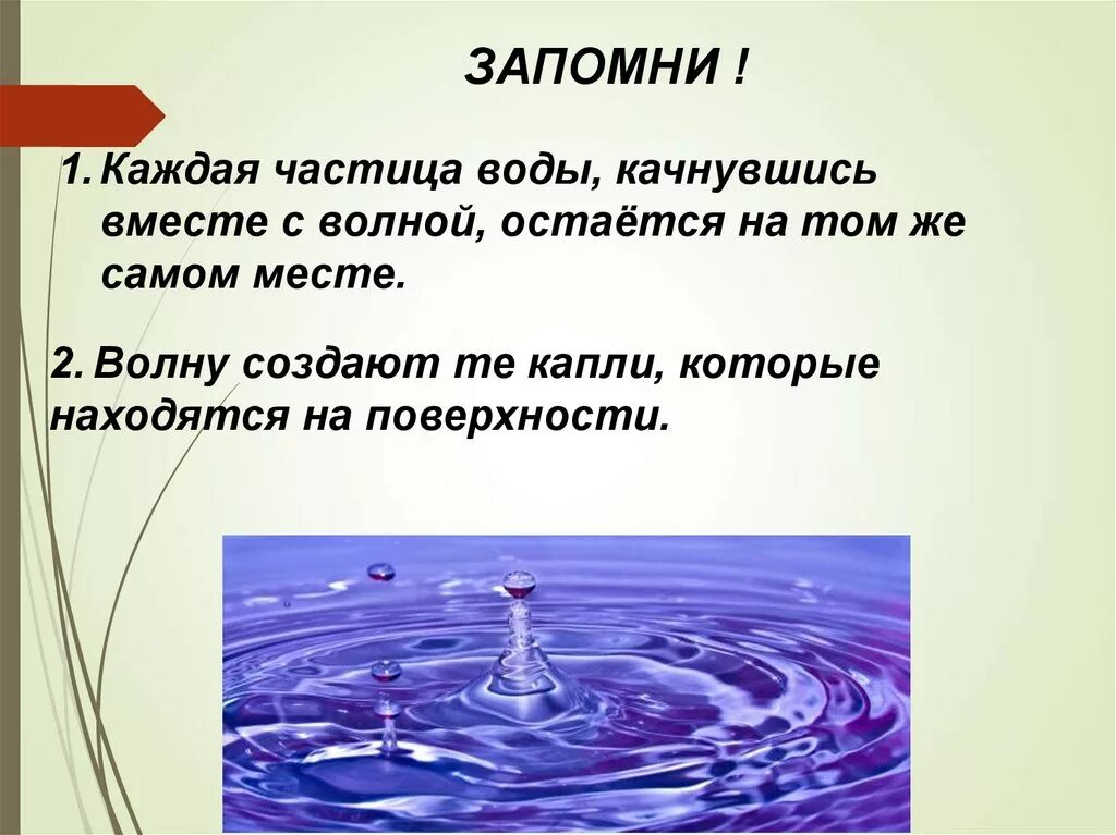 Составляющие частицы воды. Частички воды. Движение частиц воды. Водные частицы. Микрочастицы воды.