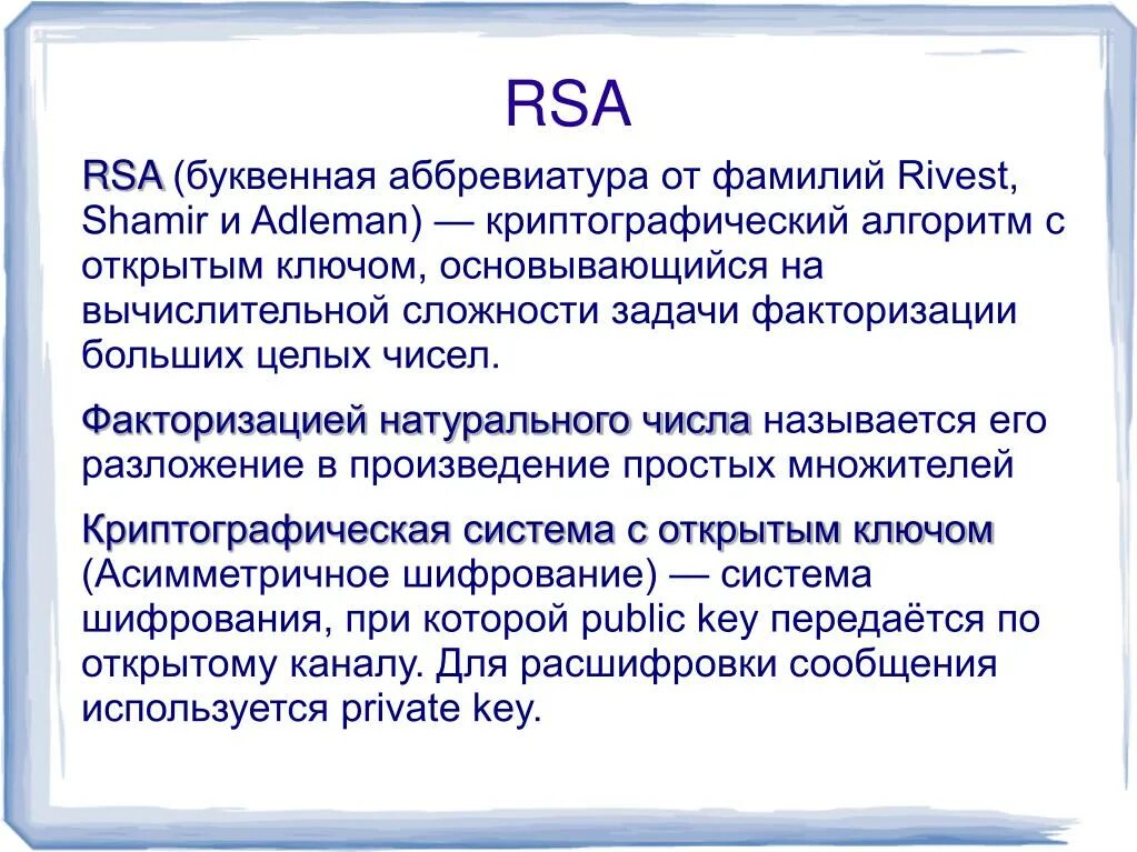 Алгоритмы факторизации больших чисел