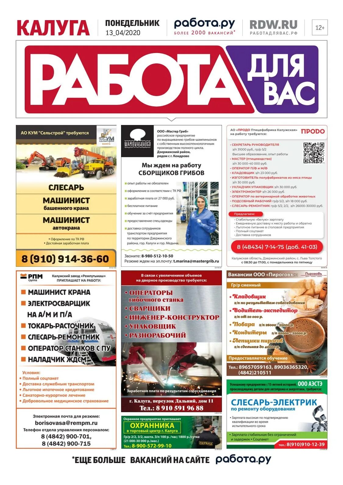 Работа для вас