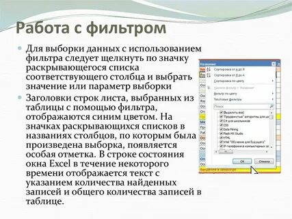 Фильтрация и выборка