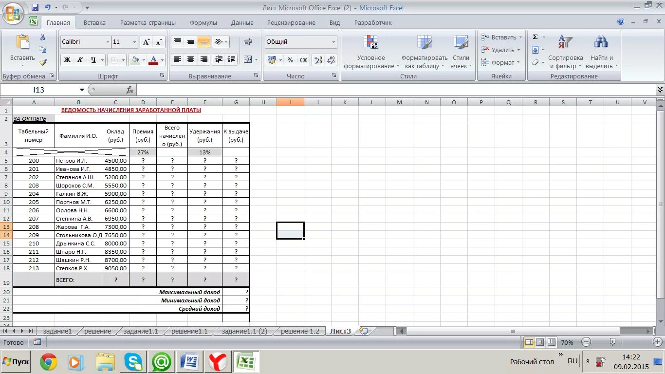 Тест по теме табличный процессор excel. Сортировка данных в ms excel.. табличный процессор ms excel. таблица организация расчетов в табличном процессоре ms excel. как организовать подсчет закрытых задач.