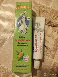 Заживайка