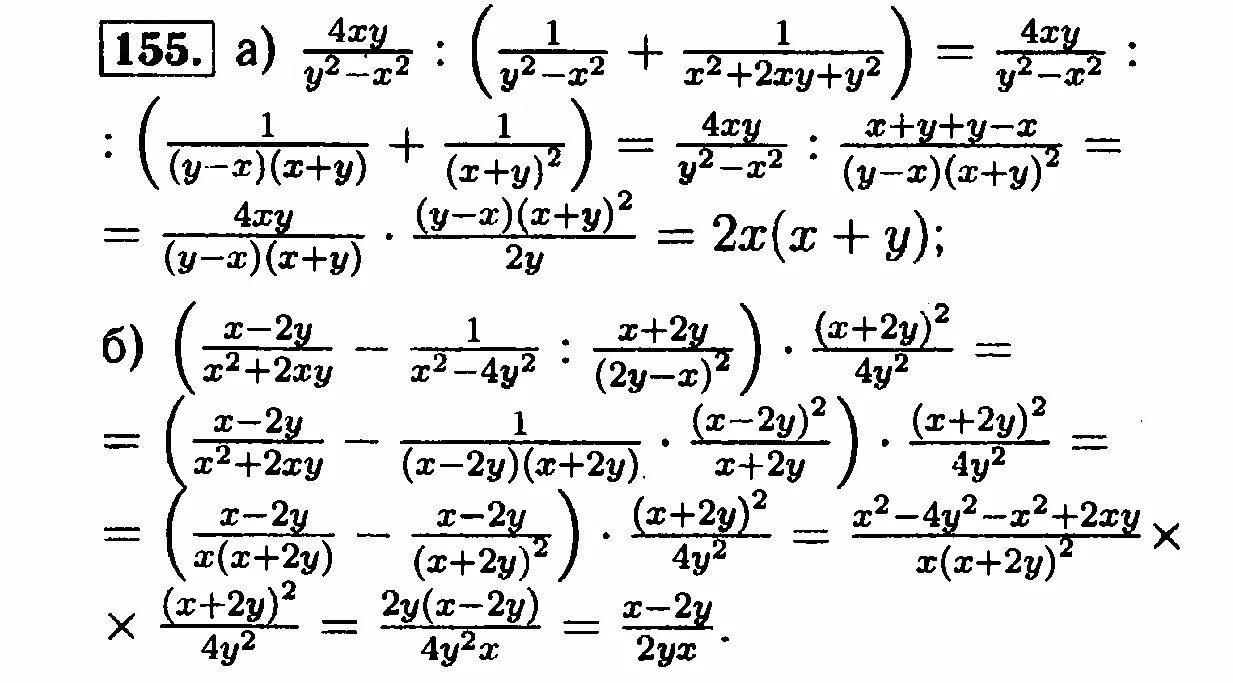 Алгебра 8 класс Макарычев задания. Преобразование рациональных выражений 8 класс Макарычев. Гдз по алгебре 8 класс Макарычев номер 155. Рациональные выражения 8 класс Макарычев. Алгебра 8 класс макарычев номер 773