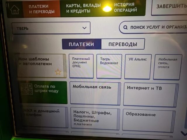 Какие операции в банкомате. История операций в банкомате. Терминал Сбербанк для операций. История операций в Сбербанк банкомате.