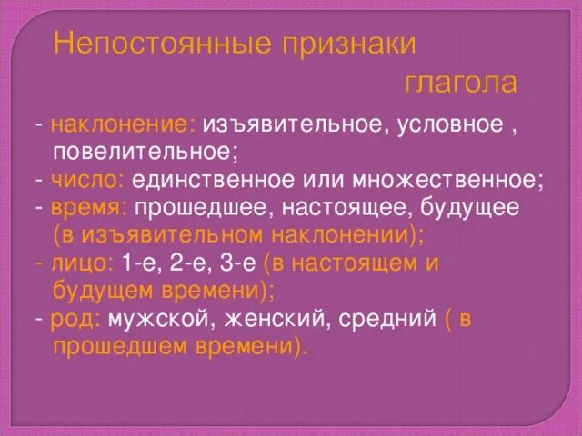 Повелительное наклонение глагола 3 лица. 3 Лицо единственное число изъявительное наклонение. Повелительное наклонение лицо. Глагол в форме 1 и 2 лица ед.ч и мн изъявительного наклонения. 2 Лицо повелительного наклонения.