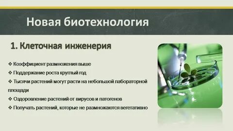 Достижения клеточной биологии
