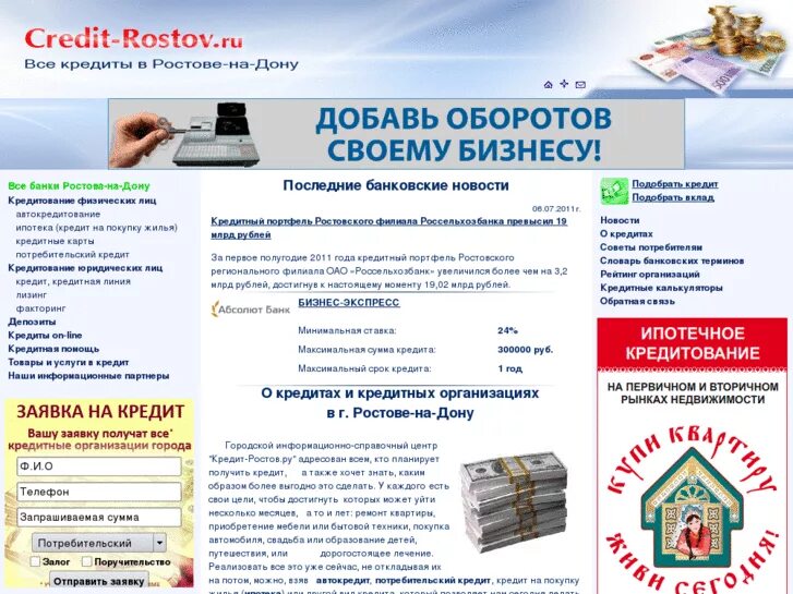 Ипотечный банк Ростов. Фонд ипотечного кредитования Ростов-на-Дону. Ипотека в Ростове на Дону. Банки Ростова ипотека. Взять кредит в ростове на дону