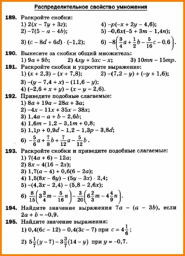 Распределительное свойство умножения контрольная работа. Задания по математике 6 класс распределительное свойство умножения. распределительное свойство умножения 6 класс самостоятельная работа. распределительный закон 6 класс задания. распределительный закон умножения 6 класс задания.