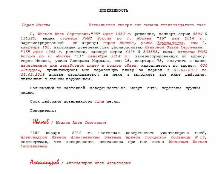 Как правильно заполнить доверенность на получение заработной платы. Доверенность на получение заработной платы заполненный образец. Доверенность на получение заработной платы другим человеком. Пример заполнения доверенности на получение зарплаты. Доверенность на денежные средства образец