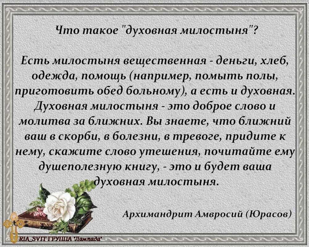 Святые отцы о милостыне. Милостыня в православии. Милостыня цитаты святых. Святые отцы о милостыне и благотворительности. Можно давать милостыню