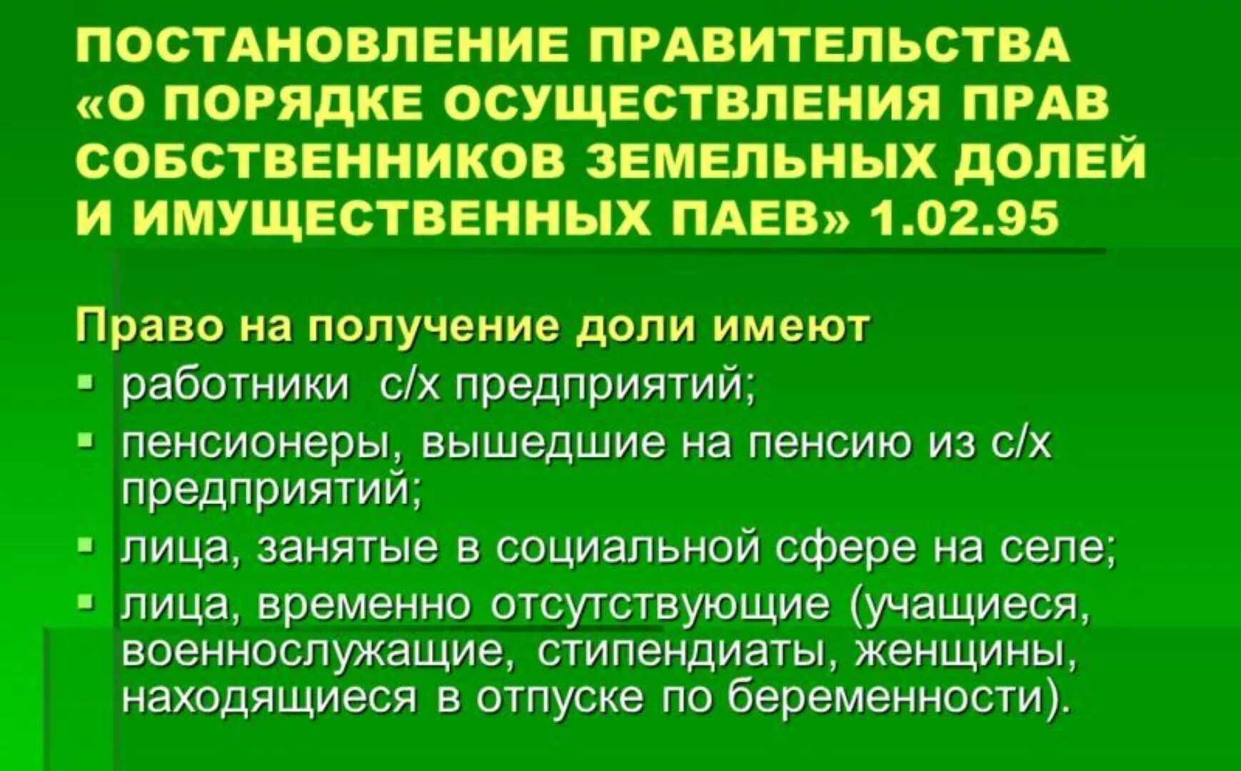 Как оформить землю пай. Земельный и имущественный пай. наследование права на земельный пай. имущественный пай что это такое. паевые земли сельхозназначения.