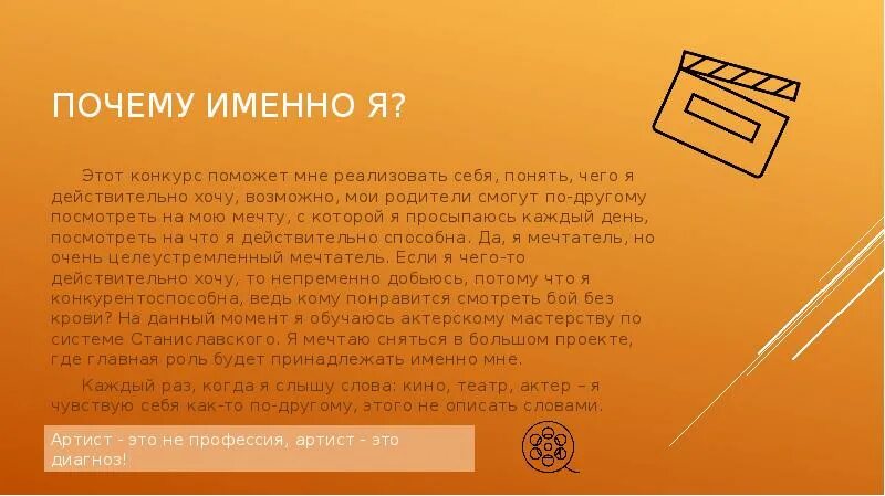 Почему именно 1. Почему именно я. Как понять себя презентация. Презентация почему именно я. Почему я это именно я.