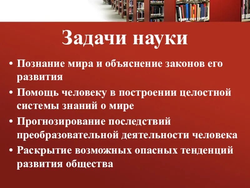 Понятие науки задачи науки. Задачи науки. задачи науки обществознание. цели и задачи науки. основные цели и задачи науки.