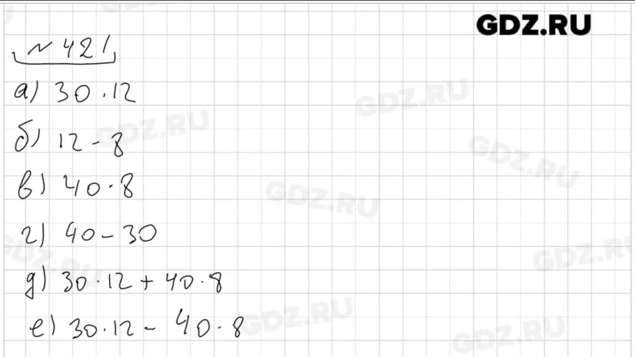 Математика 5 класс 421. Математика пятый класс номер 421. Математика 5 класс 1 часть номер 421. Матем 6 класс номер 421. Математика 6 класс виленкин 421