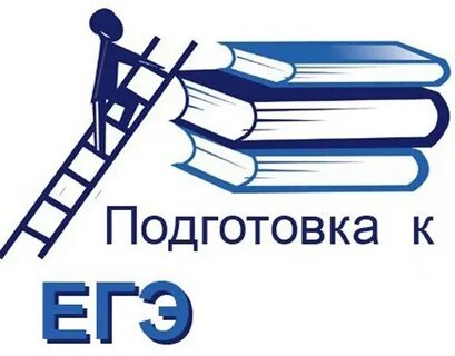 Подготовка к егэ теория и практика