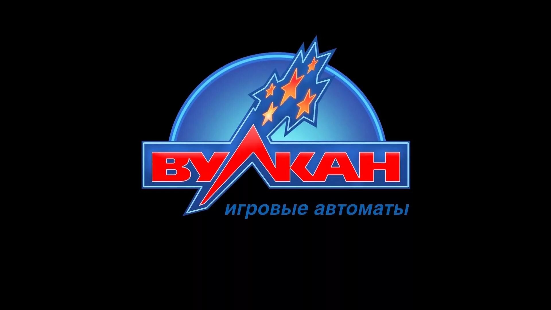 Vulkan вулкан игровые. Казино вулкан. вулкан игровой клуб. казино вулкан логотип. казино вулкан клуб.