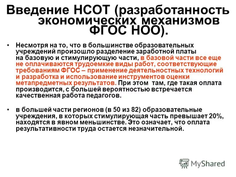 Мониторинг начального общего образования. Мониторинг начального общего образования. Мониторинг начального общего образования. Модель мониторинга качества образования. Мониторинговые исследования.