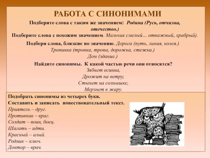 Подбери слова близкие. Работа синоним. Близкие по смыслу слова Родина. Слова близкие по значению к слову Родина. Подбери синонимы к словам помочь