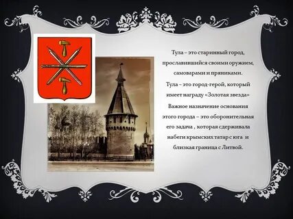 Гимн тулы