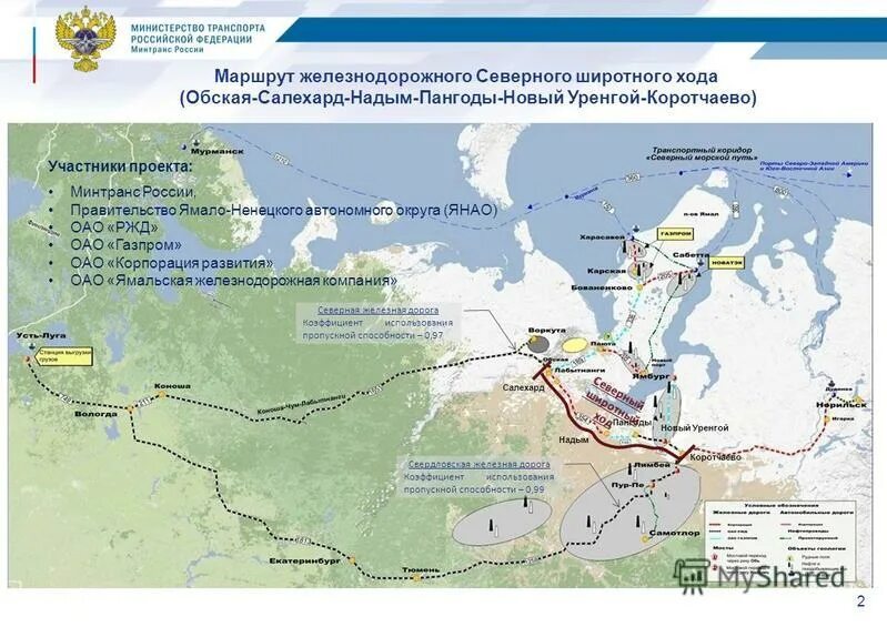 13 маршрут новый уренгой. Северного широтного хода СШХ на карте. Схема железной дороги Северный широтный ход. Железная дорога Северный широтный ход на карте. Северный широтный ход на карте железных дорог России.