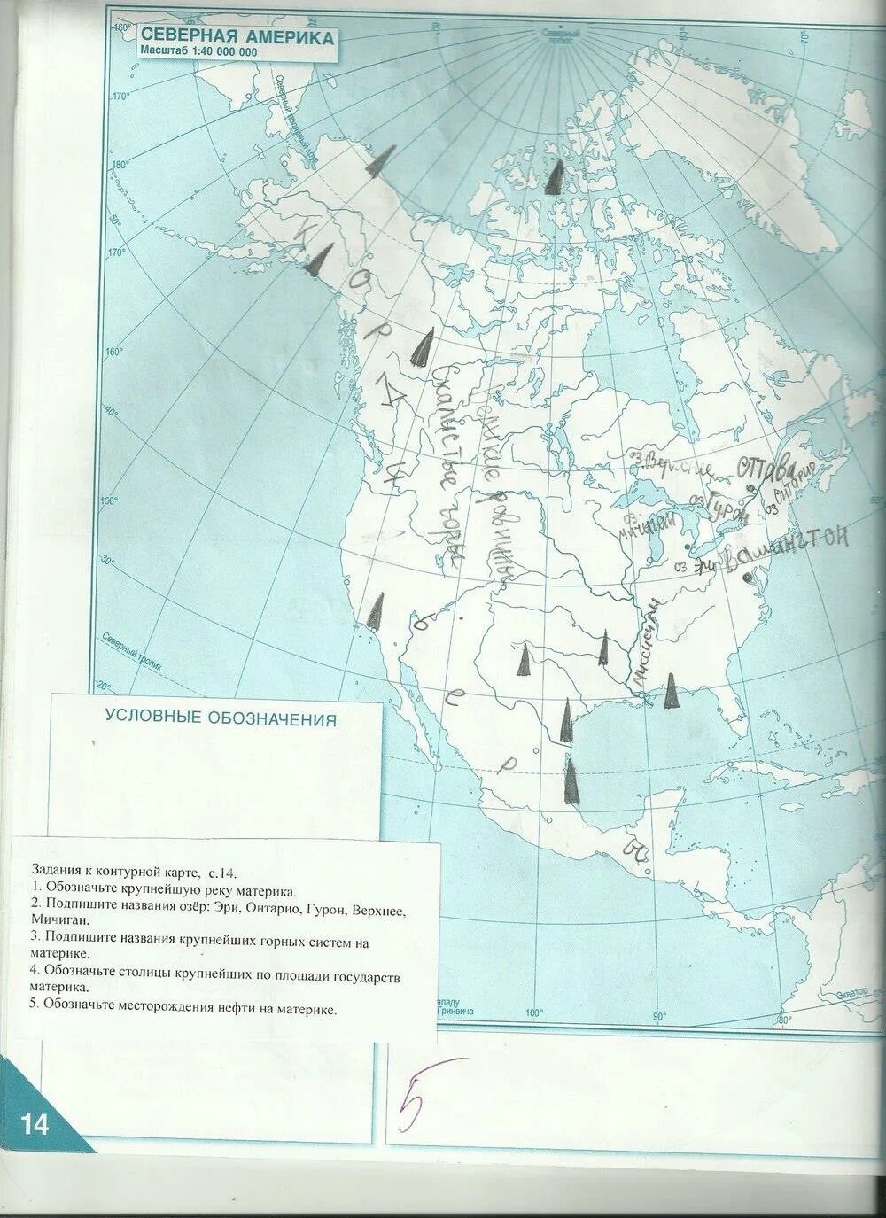 Контурные карты северная америка 7 класс ответы