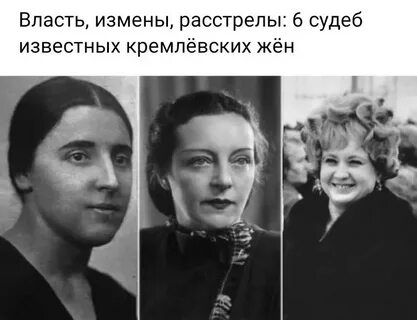 Судьбы известных женщин
