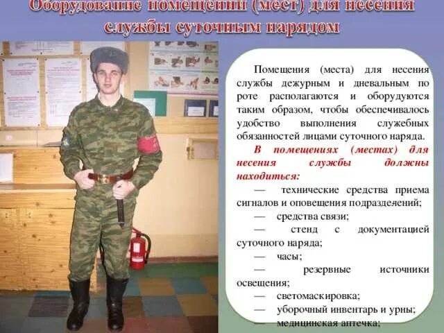 Сколько человек должно быть в наряде. Наряд по роте в армии. обязанности в наряде в армии. доклад дежурного по роте. наряд по роте обязанности.
