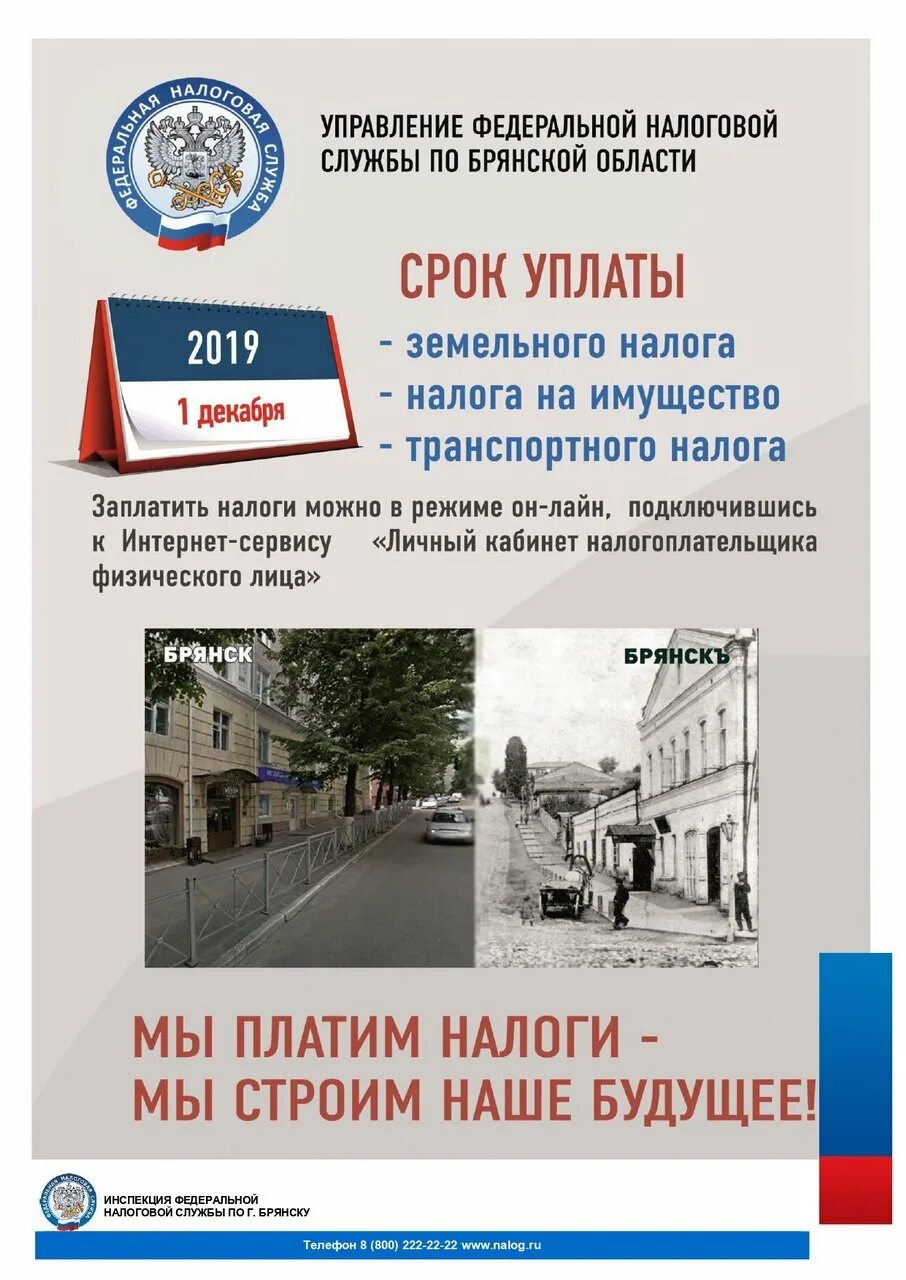 Налоговая инспекция брянск телефон. Ифнс брянск. налоговая брянск телефон.