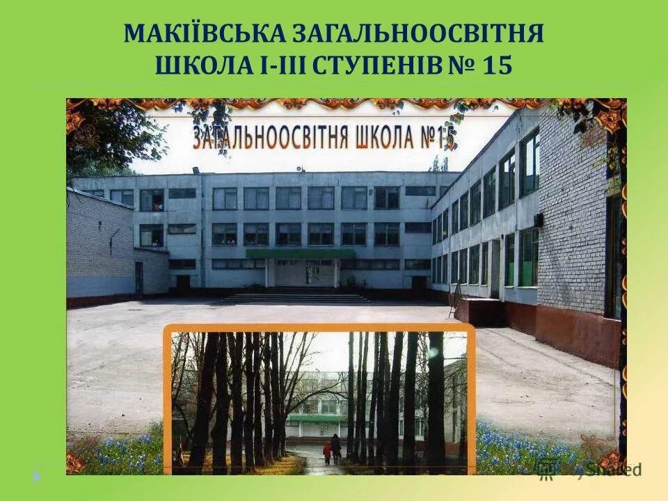 I 3 school. школа 2120 ш3 москва. гладківська загальноосвітня школа 1-3 ступенів. I 3 school. I 3 school.