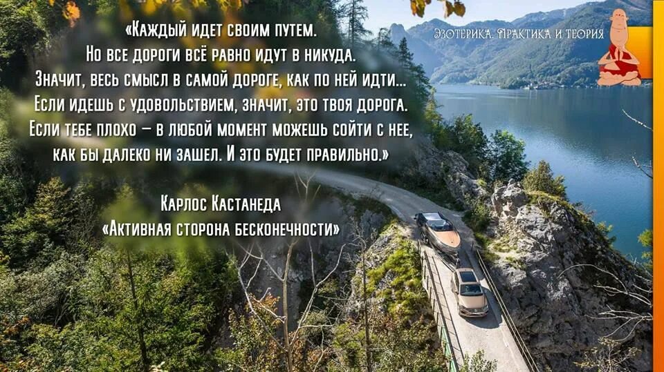 У каждого свой путь цитаты. Иди своей дорогой цитаты. Каждый идет своим путем. Каждый выбирает свой путь цитаты.