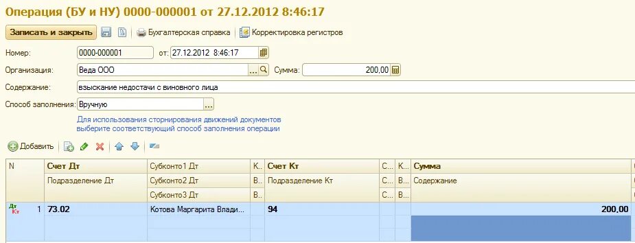 Как закрыть 94 счет после списания. Счет 94. Закрытие 94 счета 1с БП. Закрытие 94 счета проводки. Инвентаризация счета 94 в 1 с.