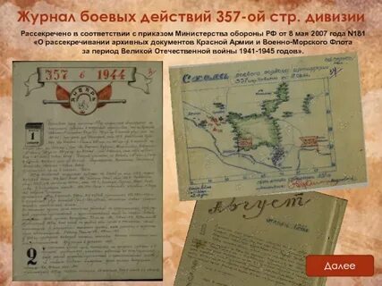 Боевой журнал
