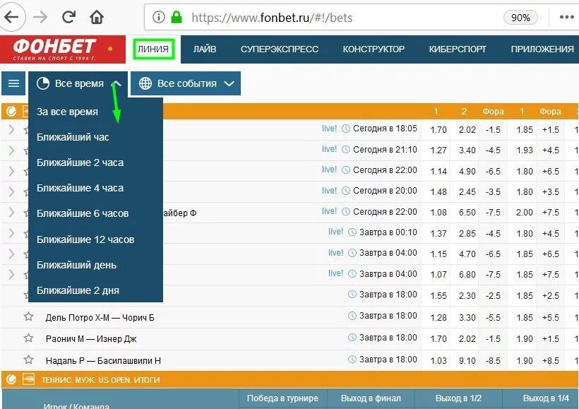 Фонбет на завтра. Фонбет. Фонбет ставки. Фонбет лайф. Фонбет лайв ставки.