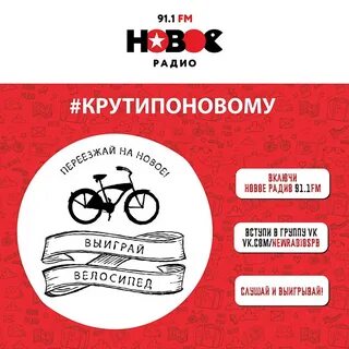 Слушать новое радио 91.1