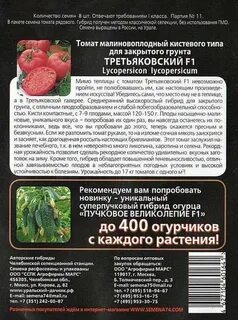 Томат третьяковский