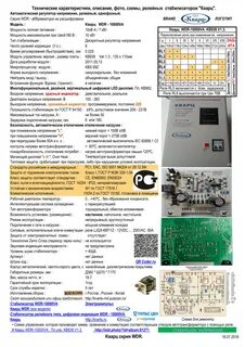 Стабилизатор кварц 10000