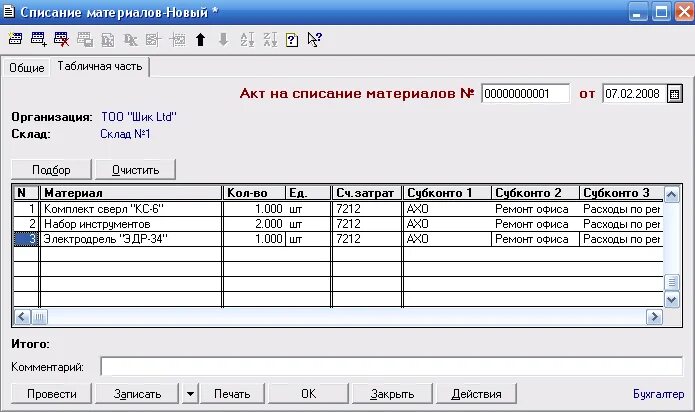 Списание материалов. Учет списания материалов в бухгалтерском учете. Что такое списание материалов в бухгалтерии. Списание расходных материалов