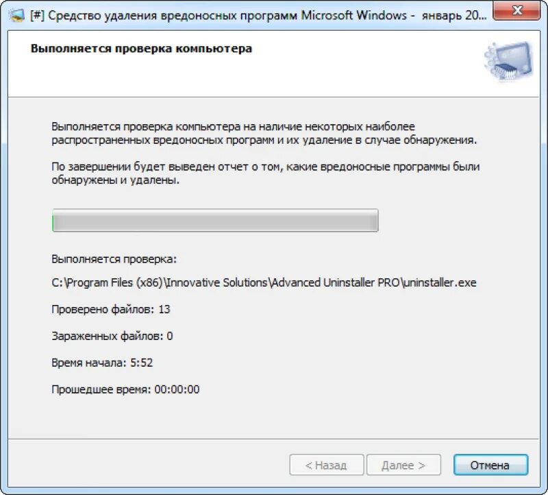 Средство удаления вредоносных программ windows. Средство удаления вредоносных программ. средство удаления вредоносных программ windows 7. средства удаления вредоносных программ windows 10. средство для удаления.