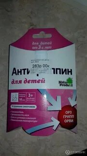 Антигриппин шипучий отзывы