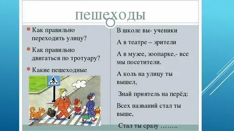 Сыновья пешеходов кратко