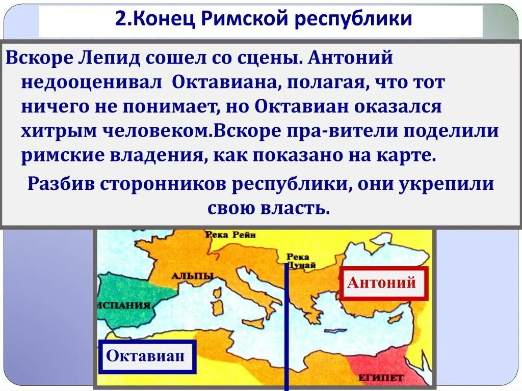 Владение рима. Римская Республика при Цезаре. Римские владения. Недостатки Республики Рима. Владения римском Республики.