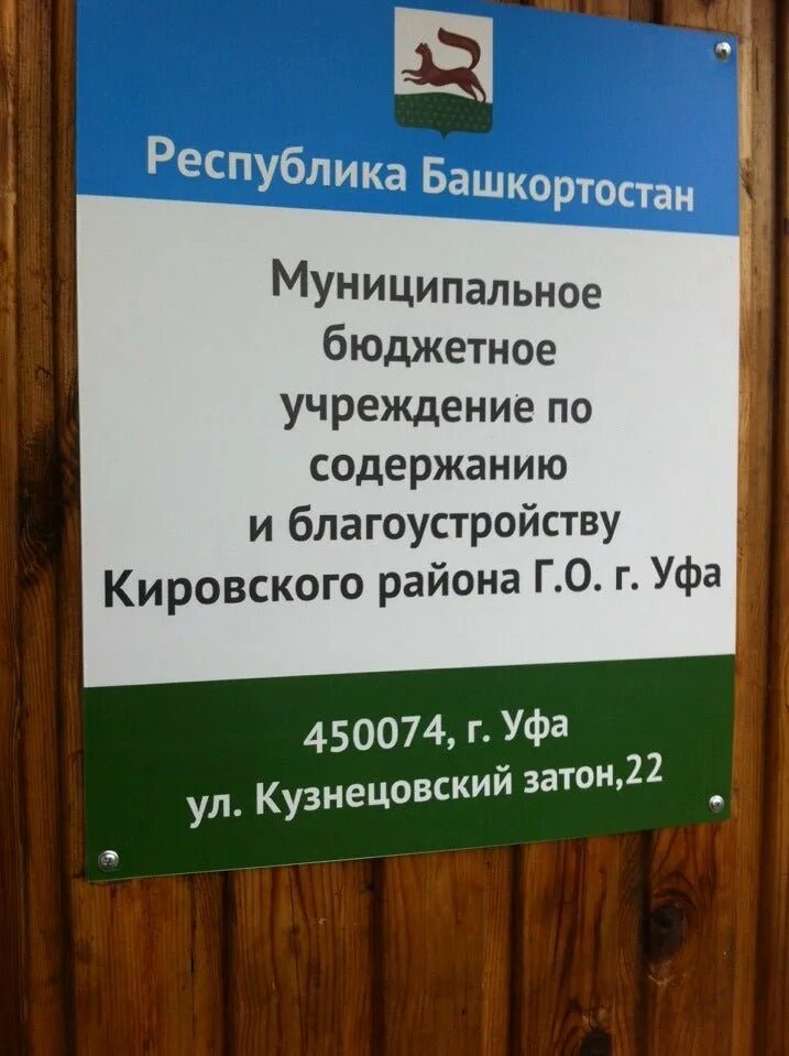 Цоб. Муниципальное бюджетное учреждение г уфа. Герб уфы. Уфа. Муниципальное бюджетное учреждение г уфа.