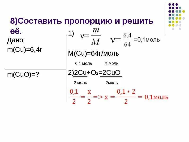 Решение задач на объем по химии. Задачи по химии на моль. моль в химии задачи. задачи по химии со составление пропорции. решение задач по химии с молями.
